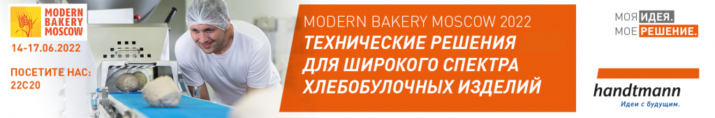 2021_HandtmannRU_Modern-Bakery_Signature_14-17.06.2022.png