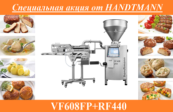 Специальная акция на VF608FP+RF440 от ХАНДТМАНН