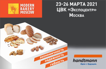HANDTMANN примет участие в MODERN BAKERY-2021