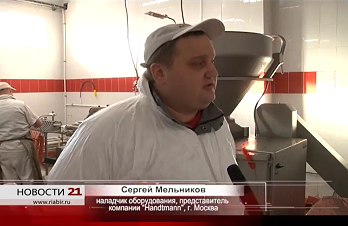 Репортаж РИА Биробиджан о новой сосисочной линии HANDTMANN