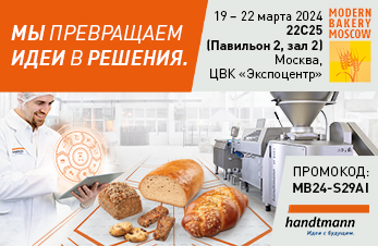 Приглашаем вас на Modern Bakery 2024
