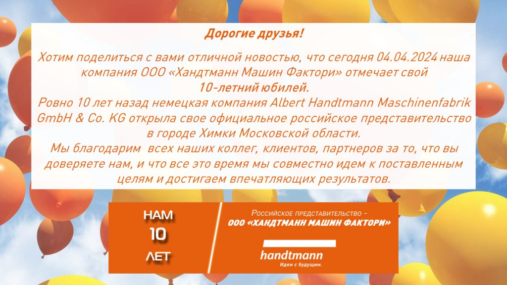 нам 10 лет.jpg