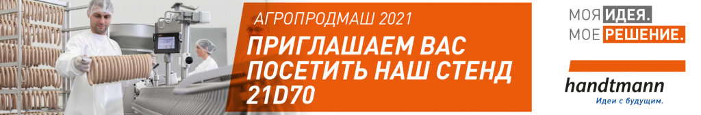 2021_Handtmann_Russia_Agroprodmash_Signature.png 2021_Handtmann_Russia_Agroprodmash_Signature.png