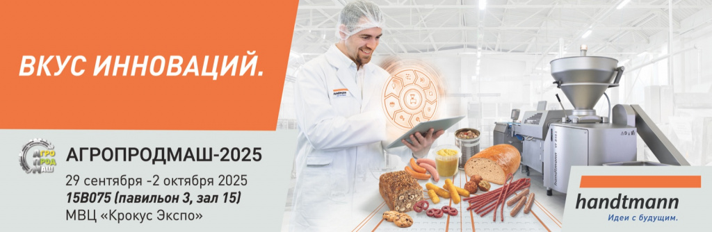 Агропродмаш-2025.jpg