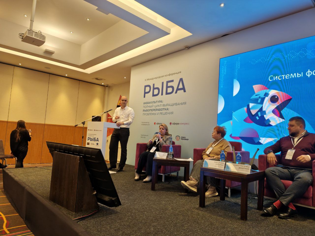 конференция_Рыба.jpg