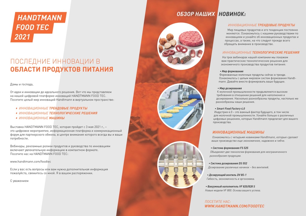 2021_Handtmann_Direct Mailing_Handtmann Food Tec 2021_RU_Страница_2.jpg